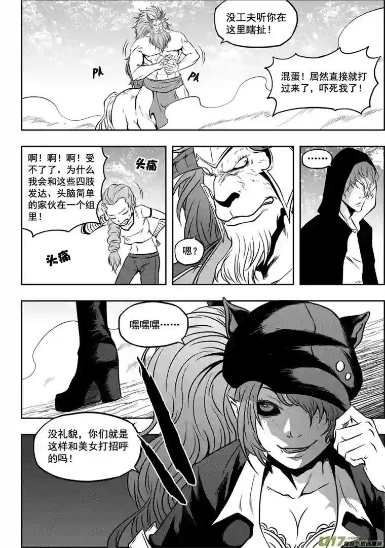 噬规者第44话 幻影狮子奥库斯