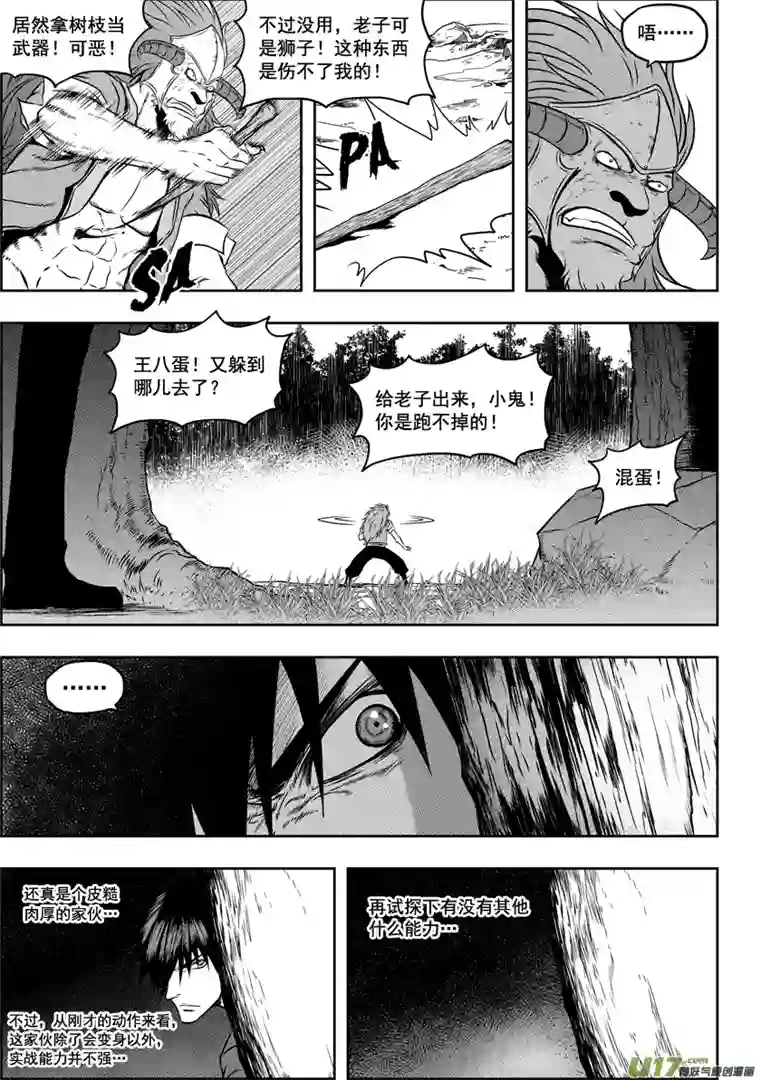 噬规者第44话 幻影狮子奥库斯