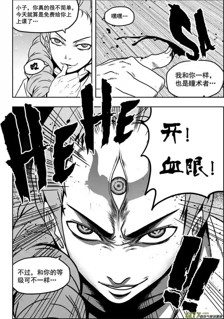 噬规者第46话 血眼