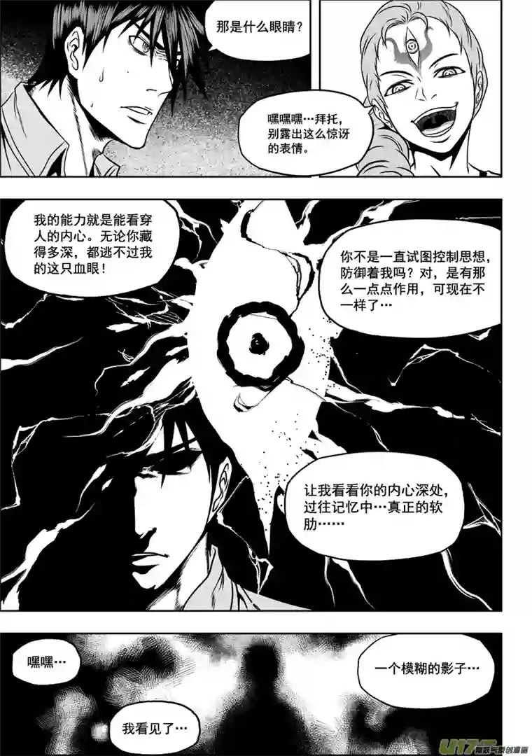 噬规者第46话 血眼