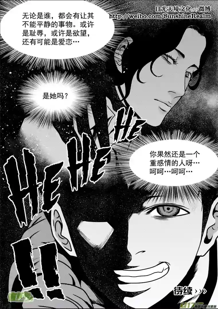 噬规者第46话 血眼