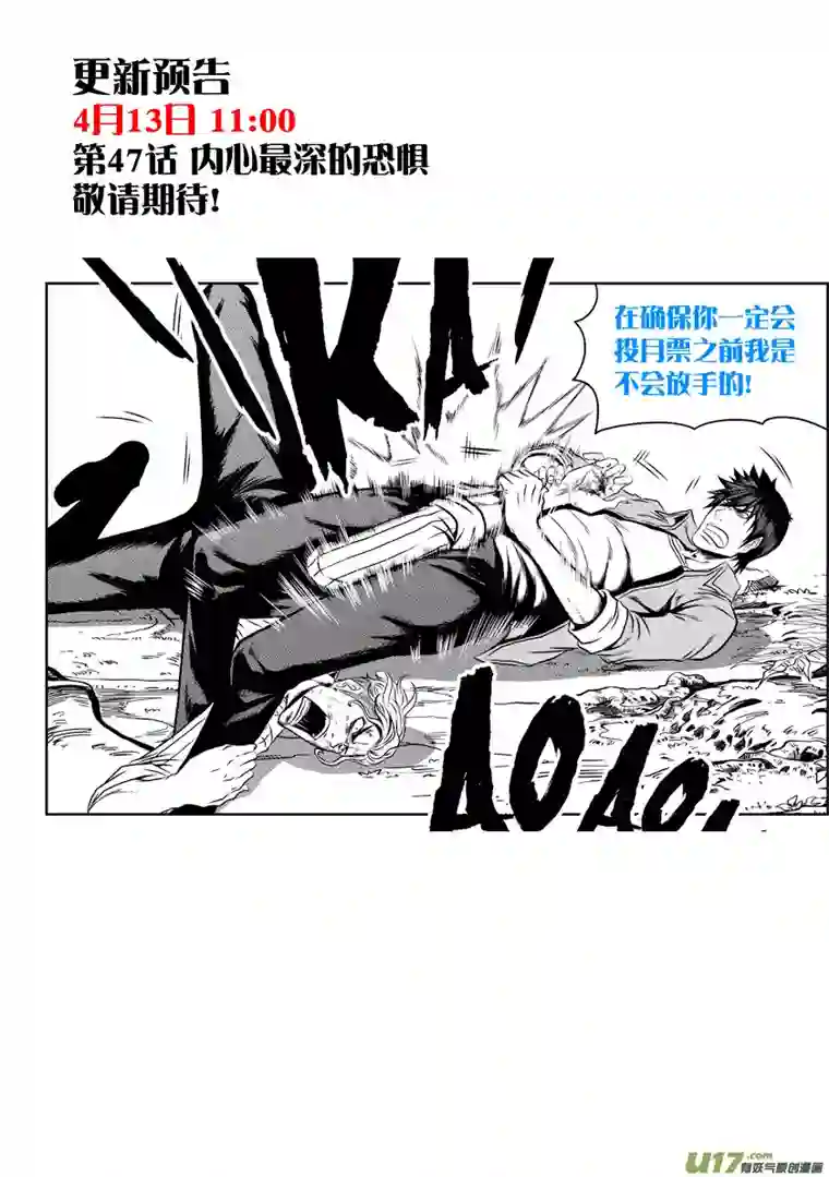 噬规者第46话 血眼