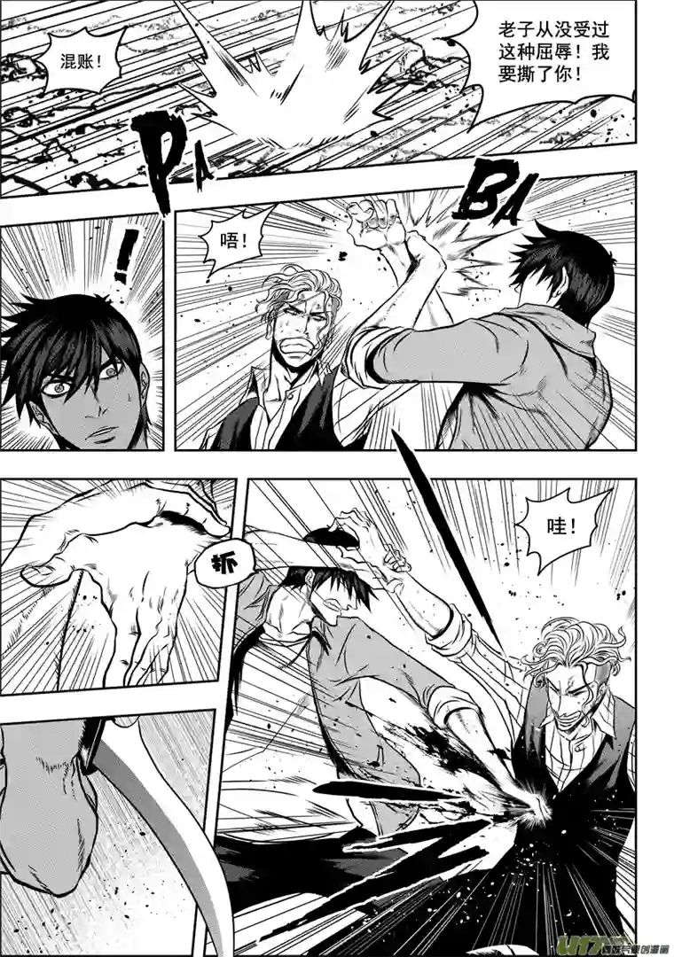 噬规者第46话 血眼