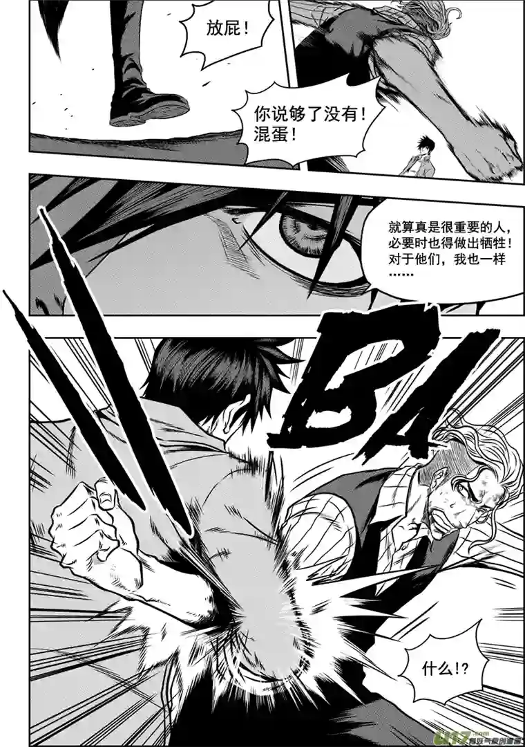 噬规者第46话 血眼