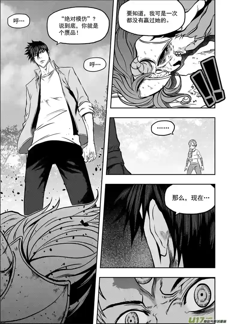 噬规者第48话 999组 恒昼