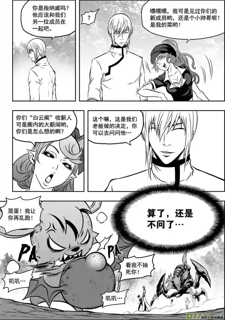 噬规者第48话 999组 恒昼