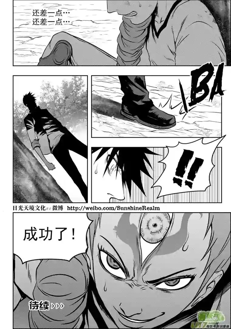 噬规者第48话 999组 恒昼