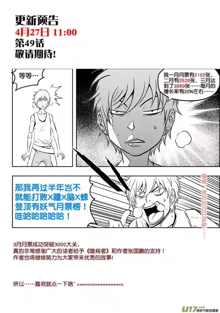 噬规者第48话 999组 恒昼