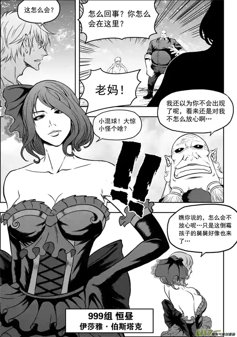 噬规者第48话 999组 恒昼