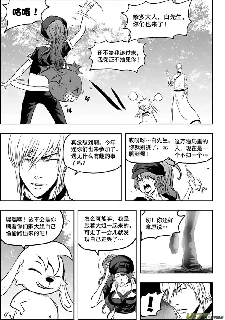 噬规者第48话 999组 恒昼