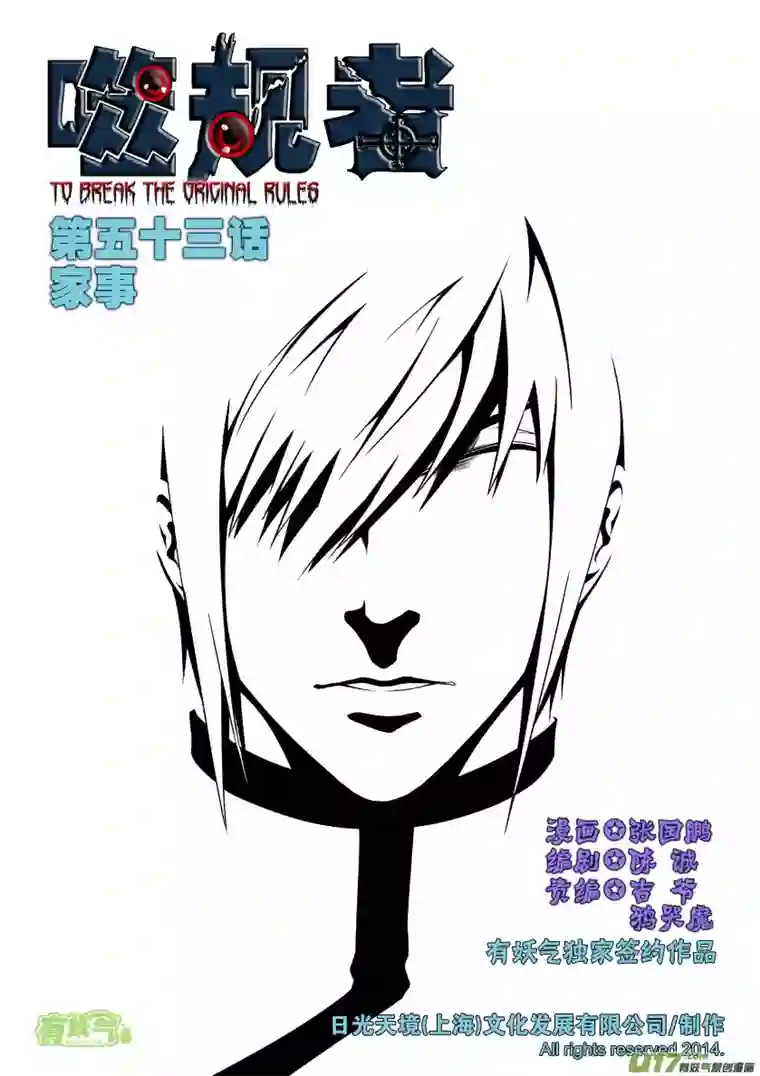 噬规者第53话 家事