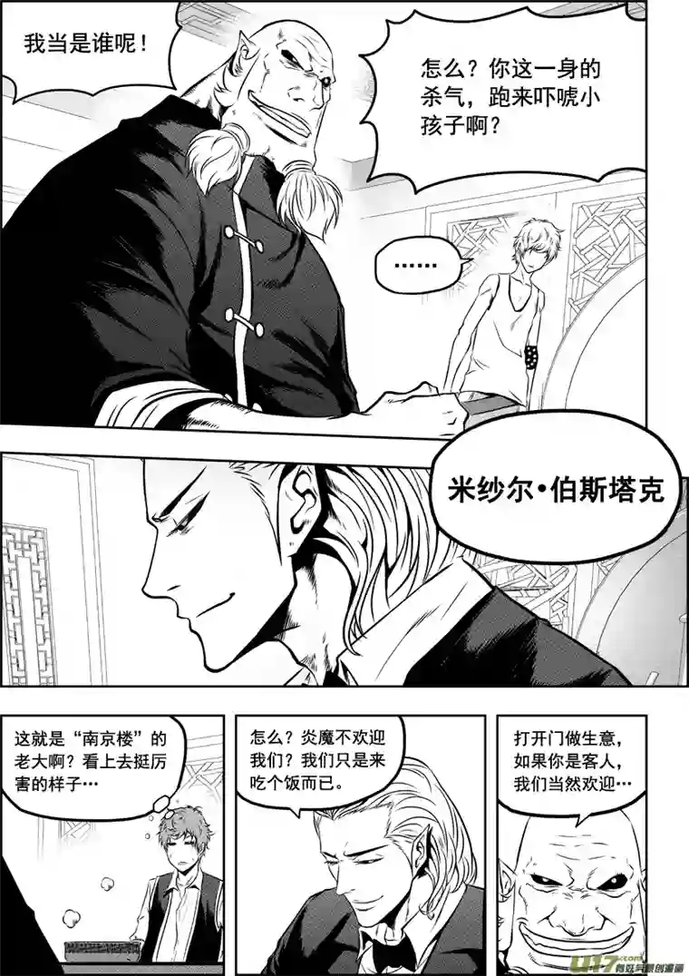 噬规者第53话 家事