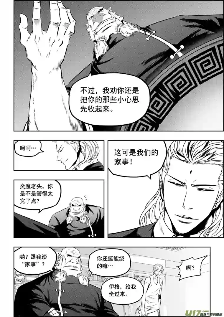 噬规者第53话 家事