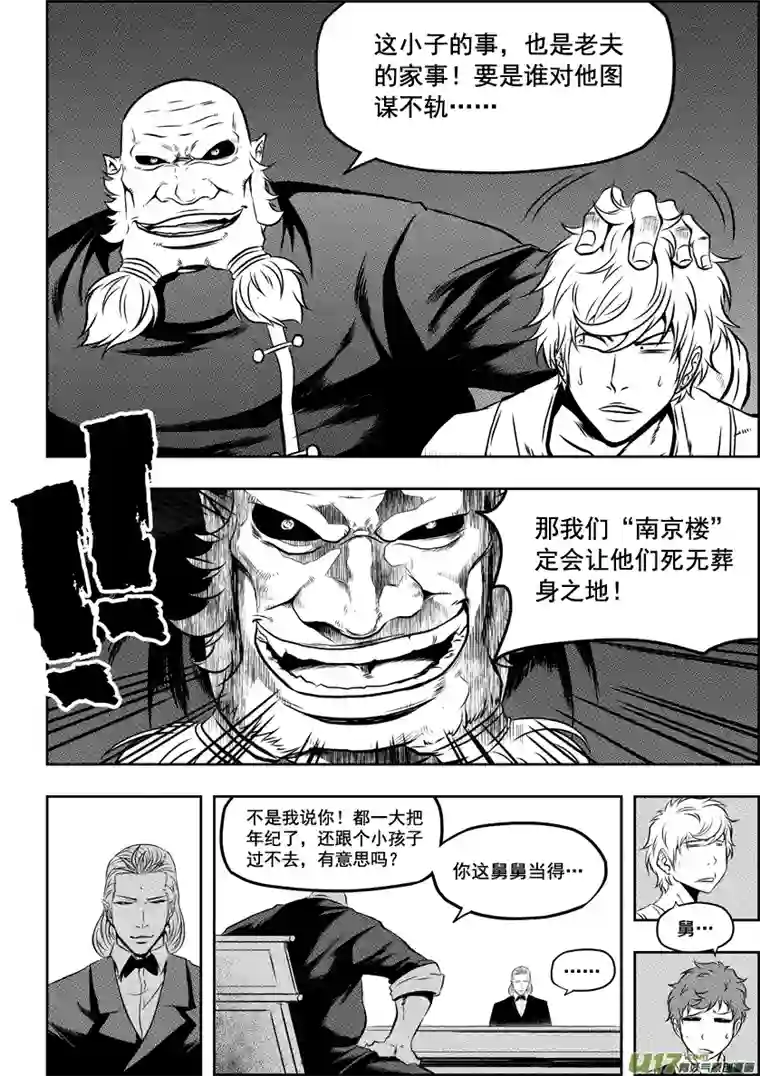 噬规者第53话 家事