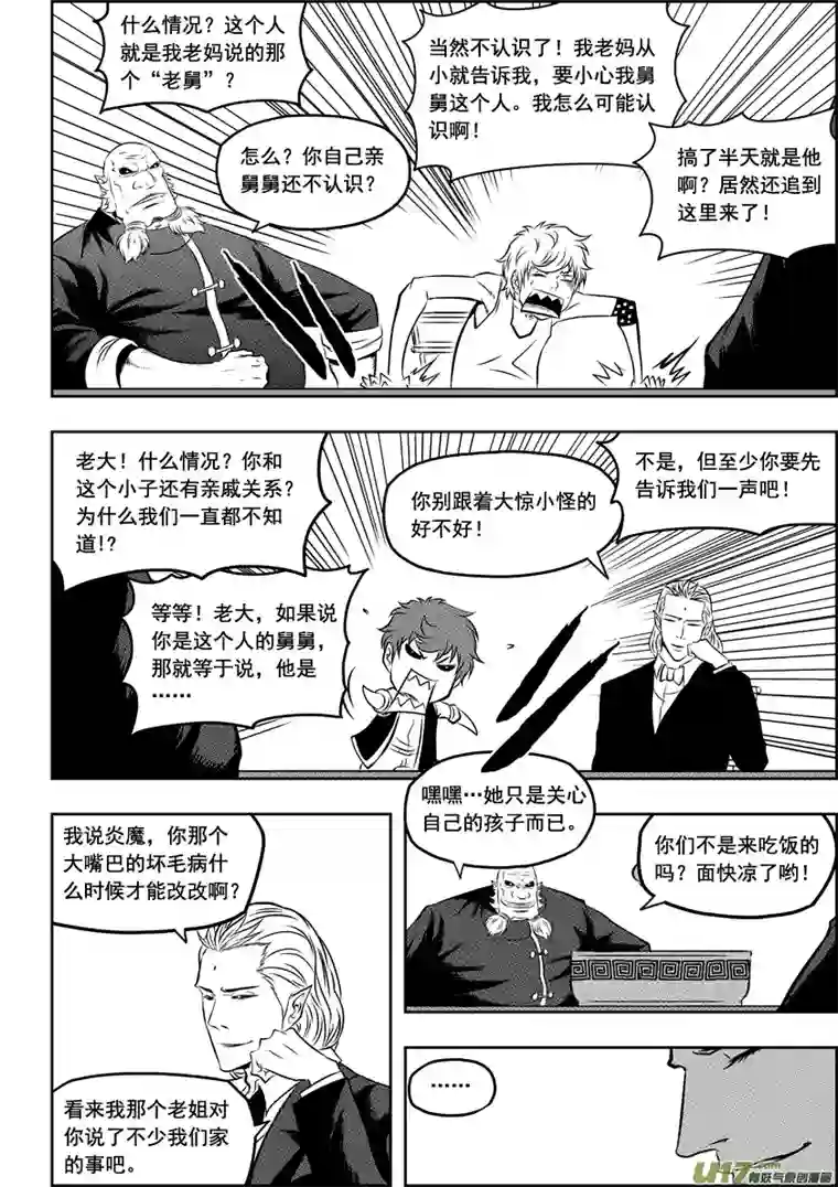 噬规者第53话 家事