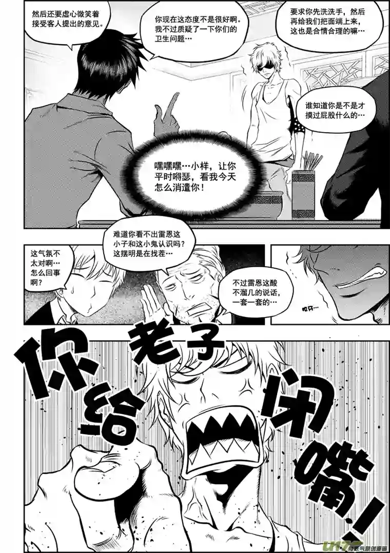 噬规者第53话 家事