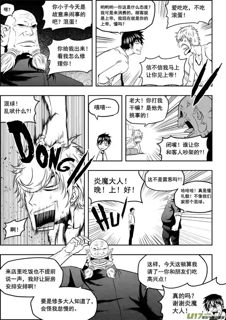 噬规者第53话 家事