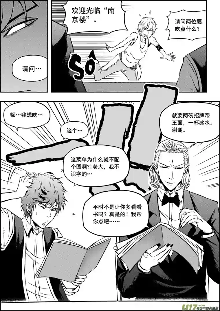 噬规者第53话 家事