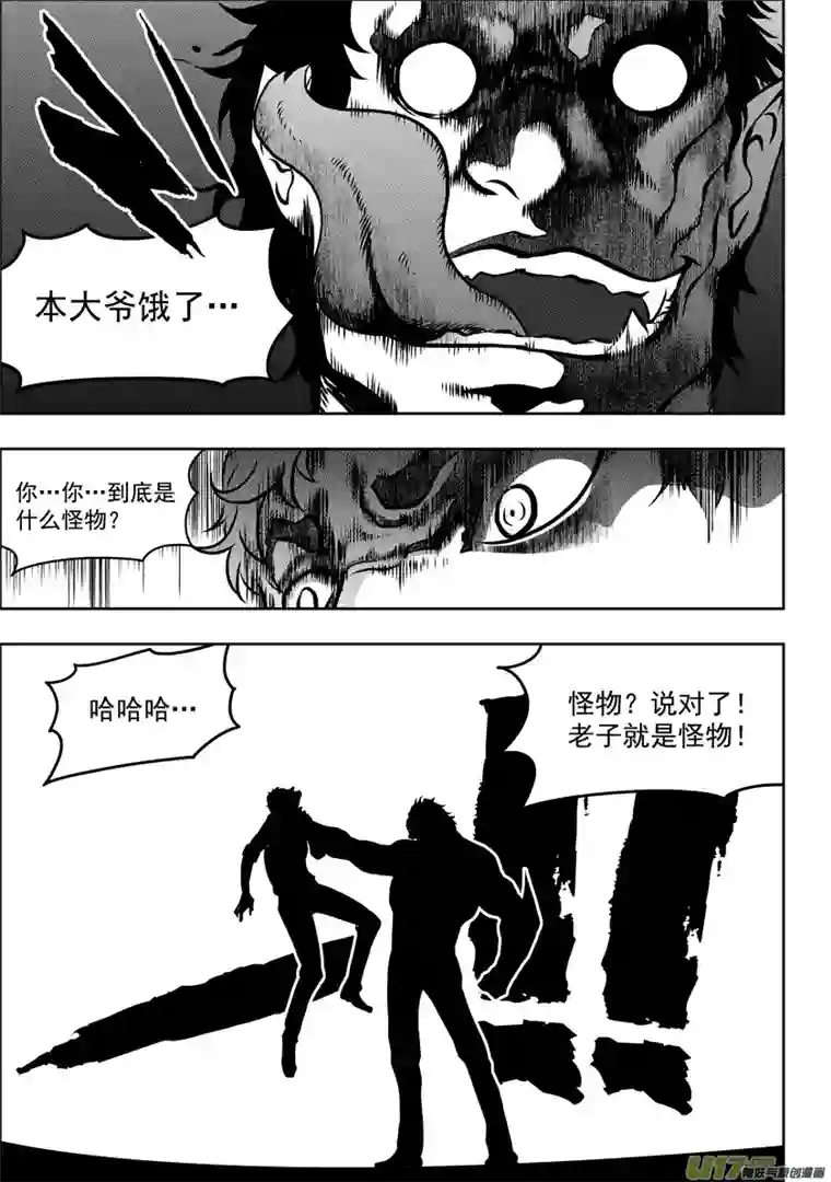 噬规者第54话 不速之客