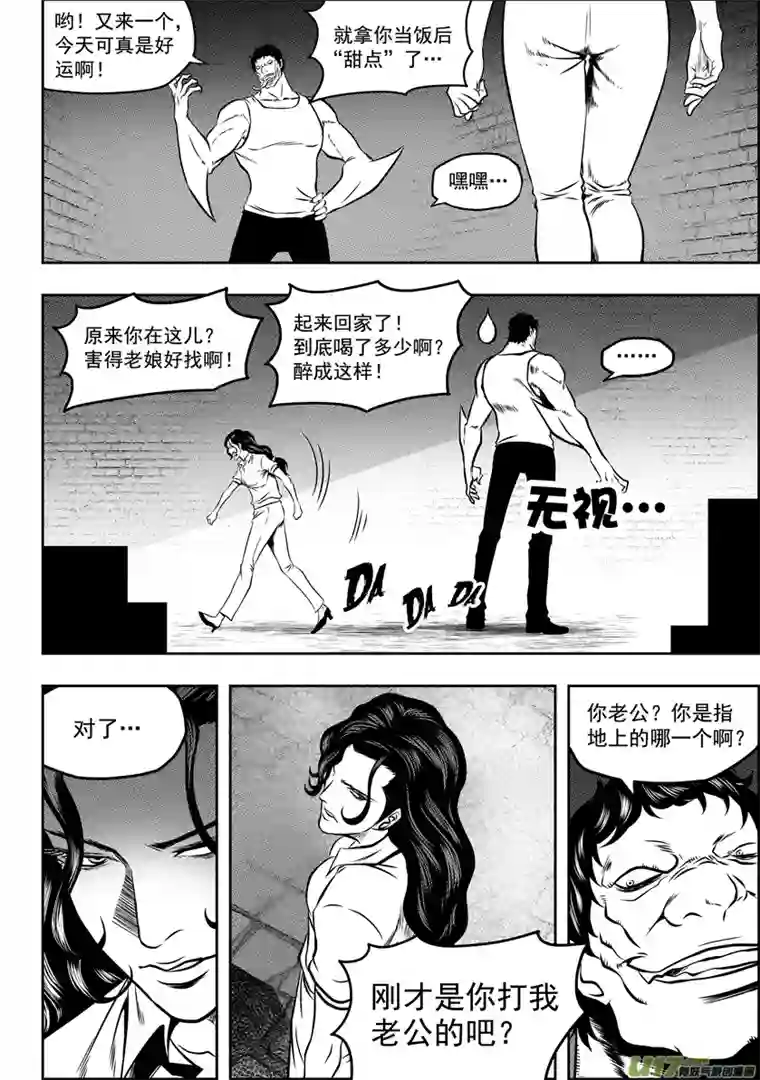 噬规者第54话 不速之客