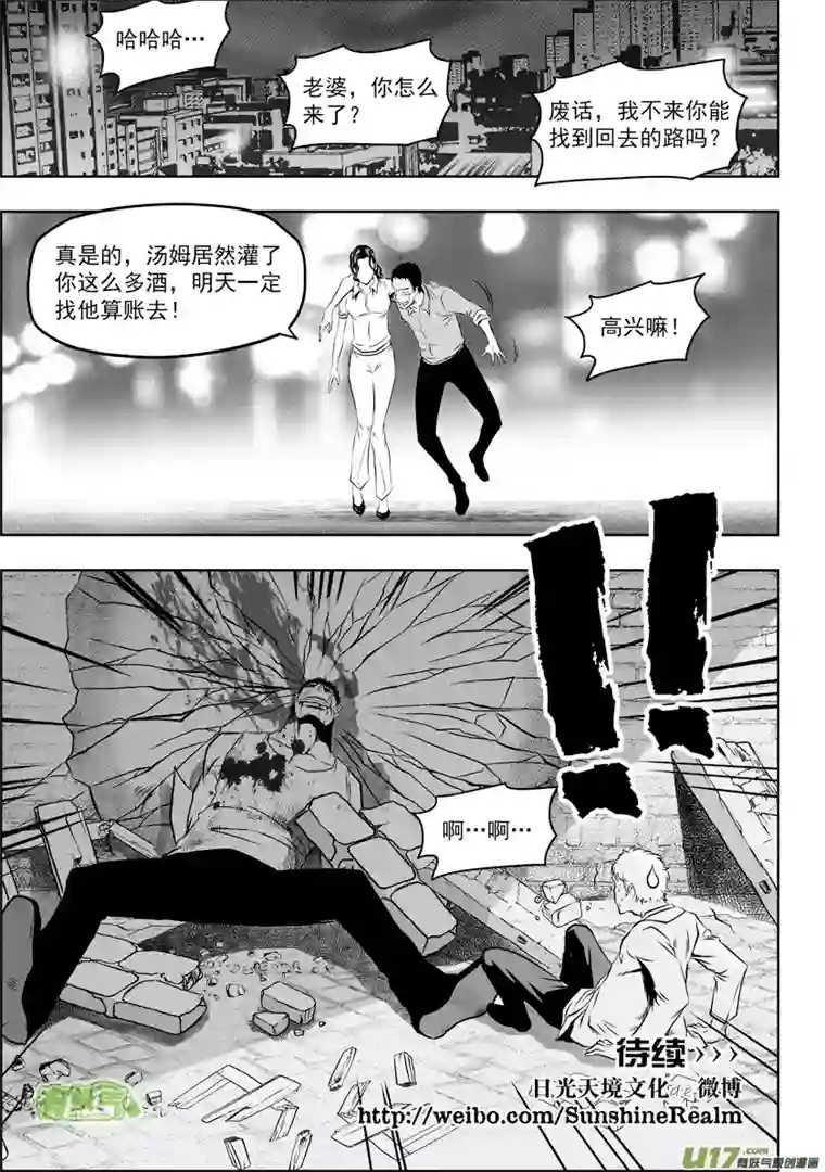 噬规者第54话 不速之客