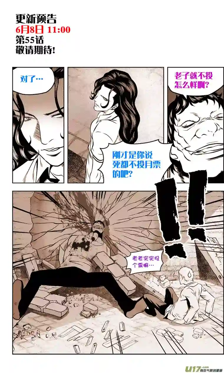 噬规者第54话 不速之客