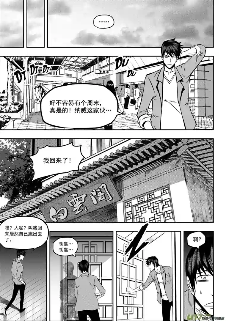 噬规者第54话 不速之客