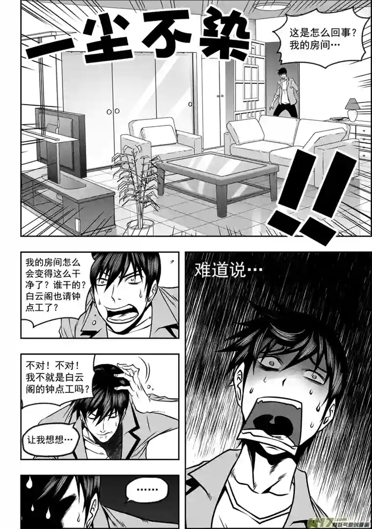 噬规者第54话 不速之客