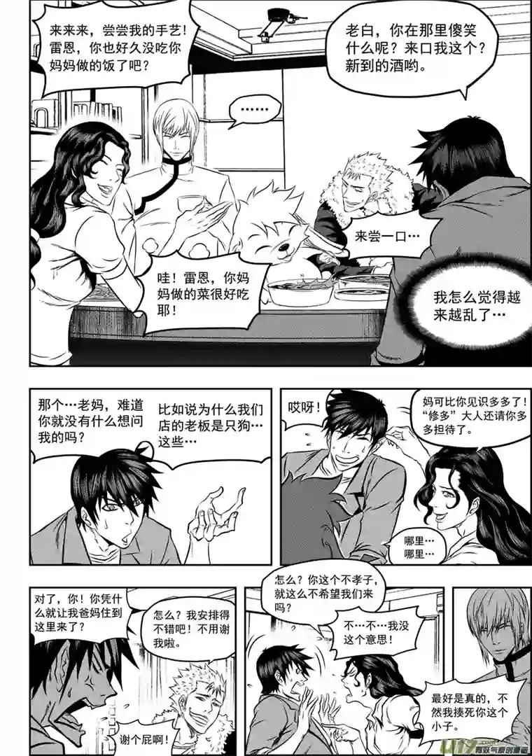 噬规者第54话 不速之客