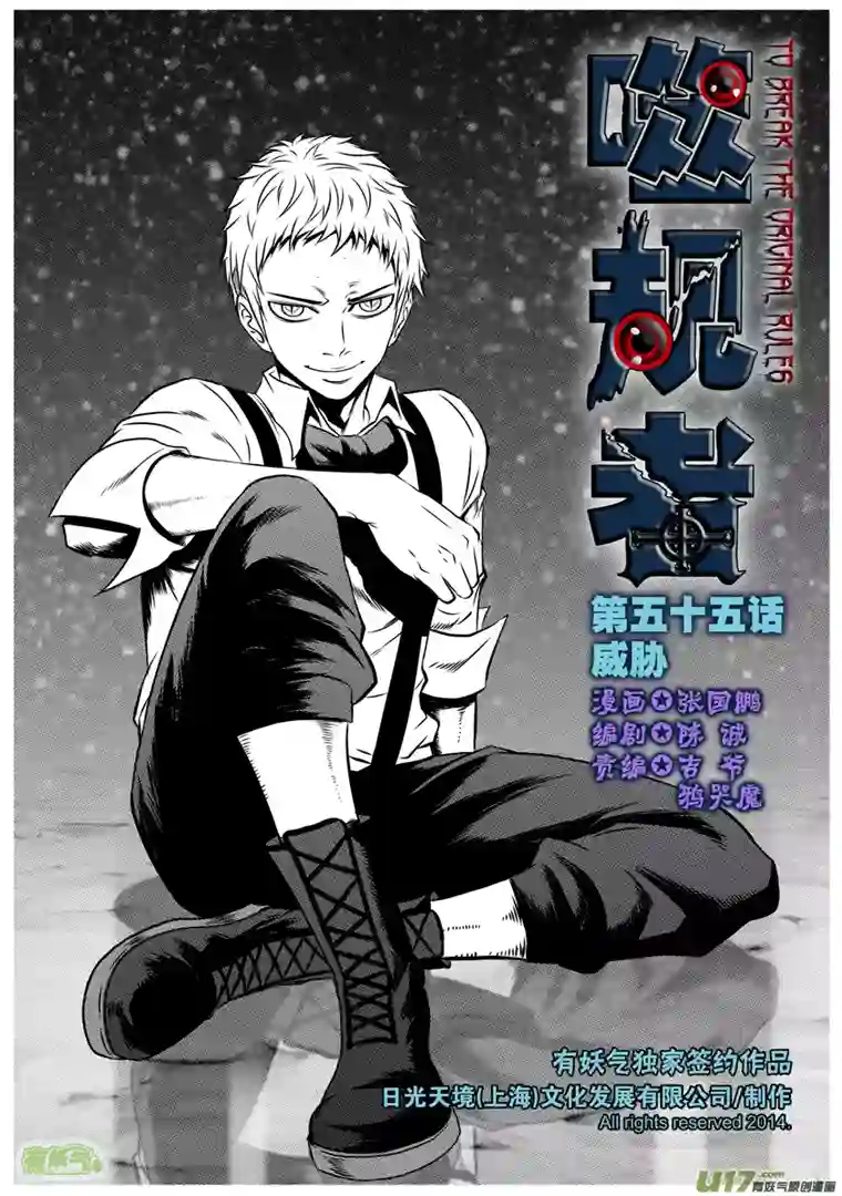 噬规者第55话 威胁