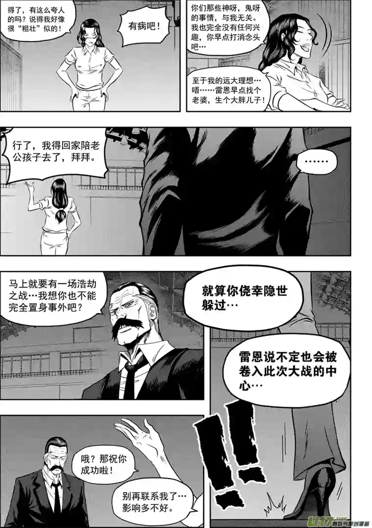 噬规者第55话 威胁