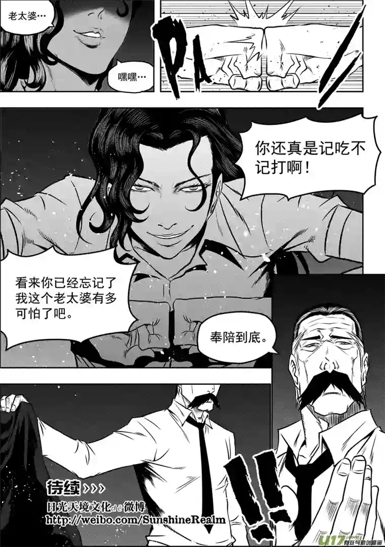 噬规者第55话 威胁