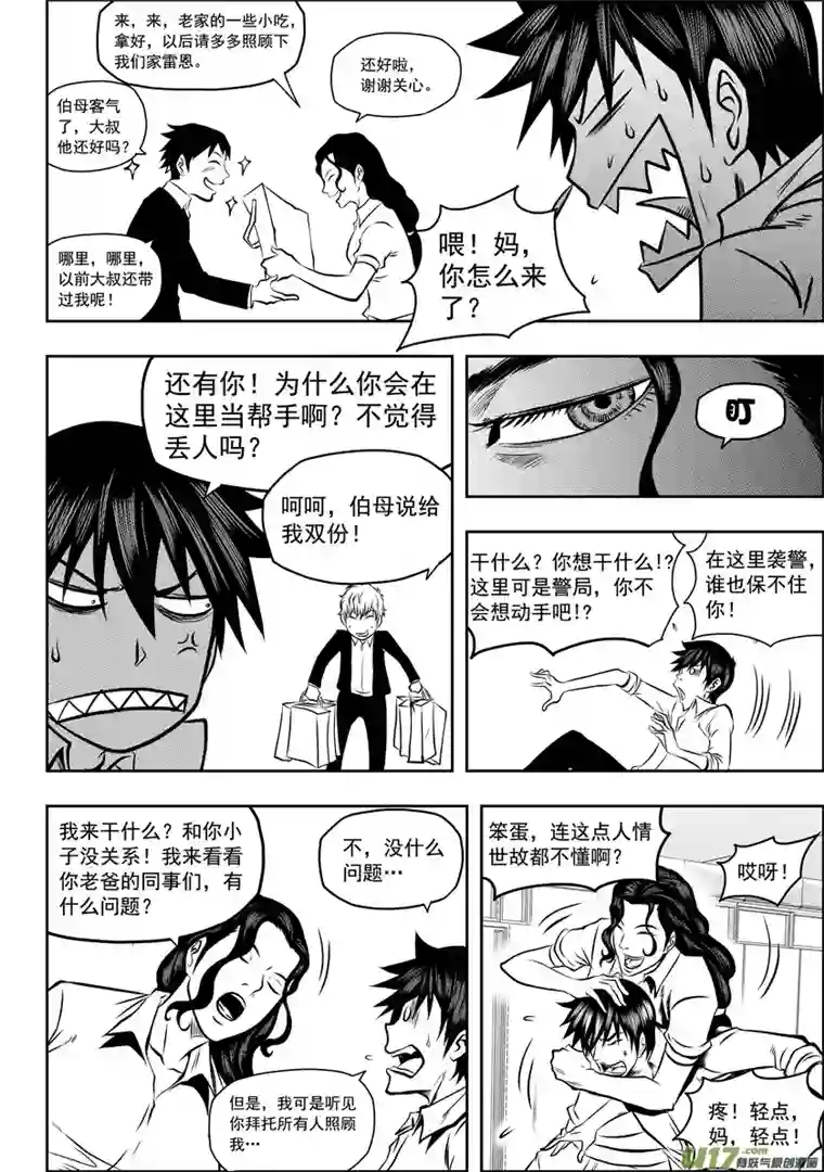 噬规者第55话 威胁