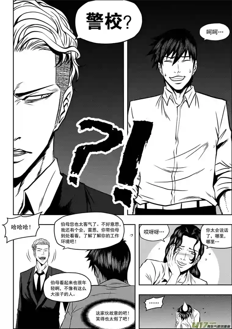 噬规者第55话 威胁