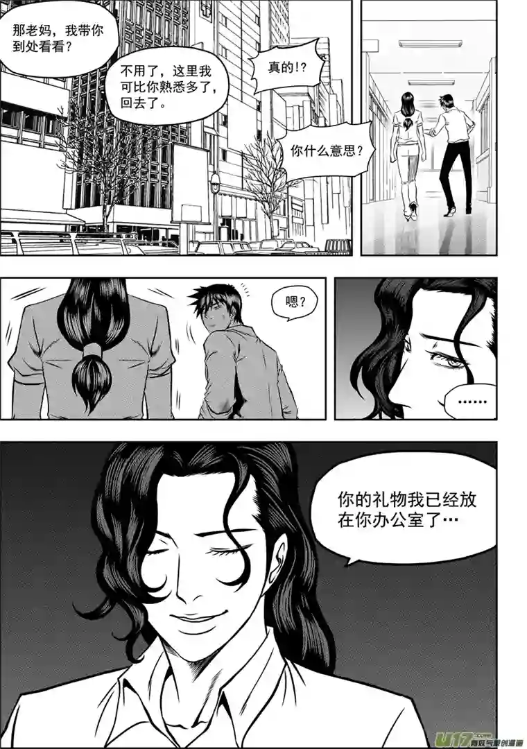 噬规者第55话 威胁