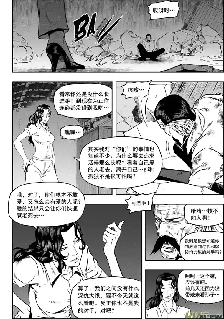 噬规者第56话 挑战