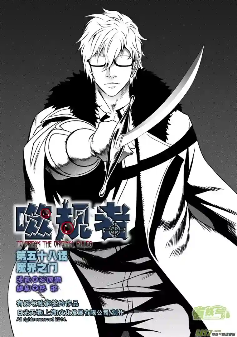 噬规者第58话 魔界之门