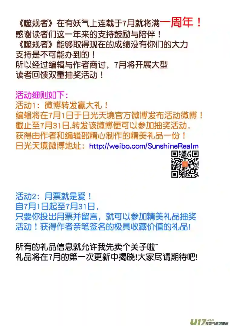 噬规者第58话 魔界之门