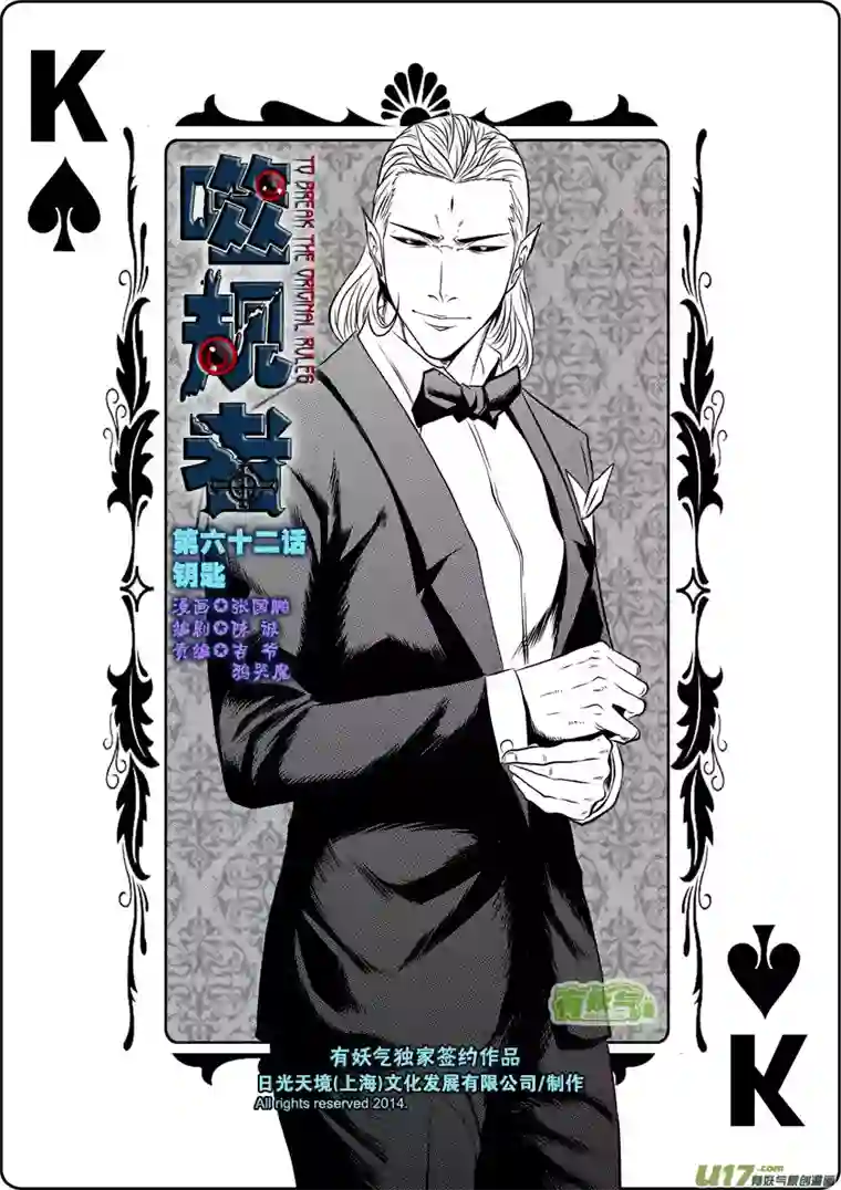 噬规者第62话 钥匙