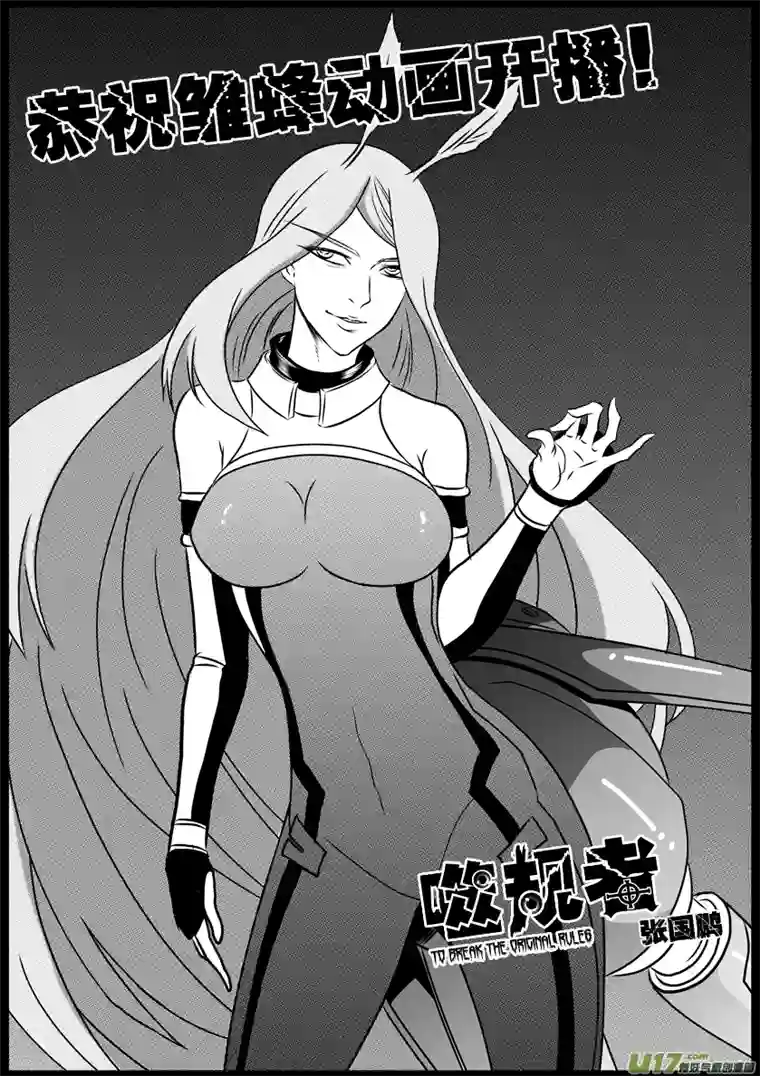 噬规者第62话 钥匙