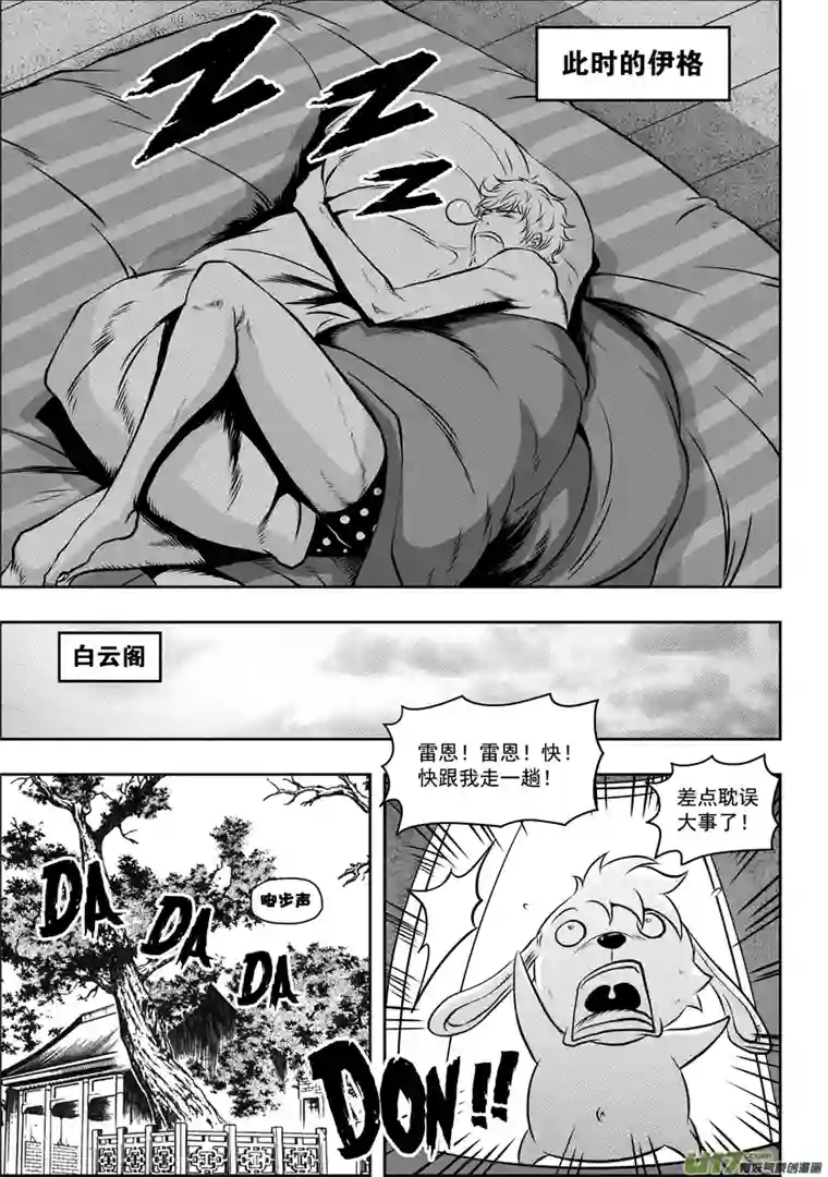 噬规者第63话 准备开始