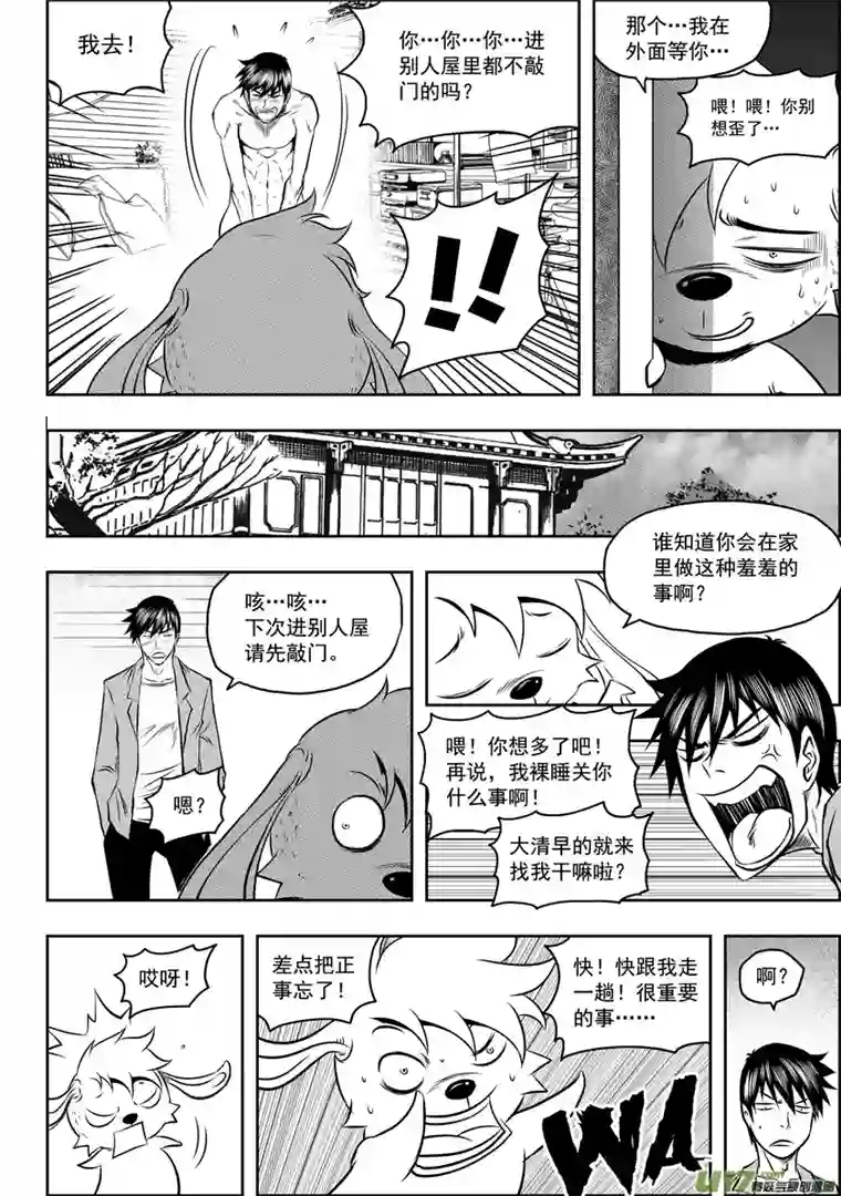 噬规者第63话 准备开始