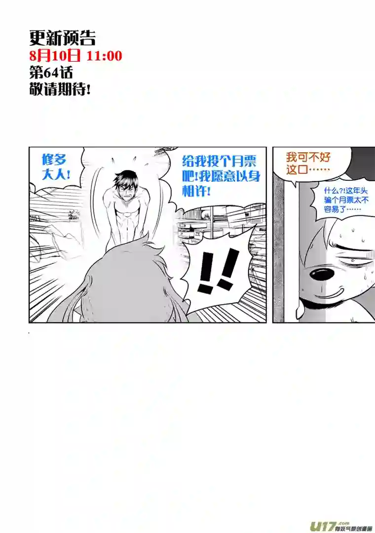 噬规者第63话 准备开始