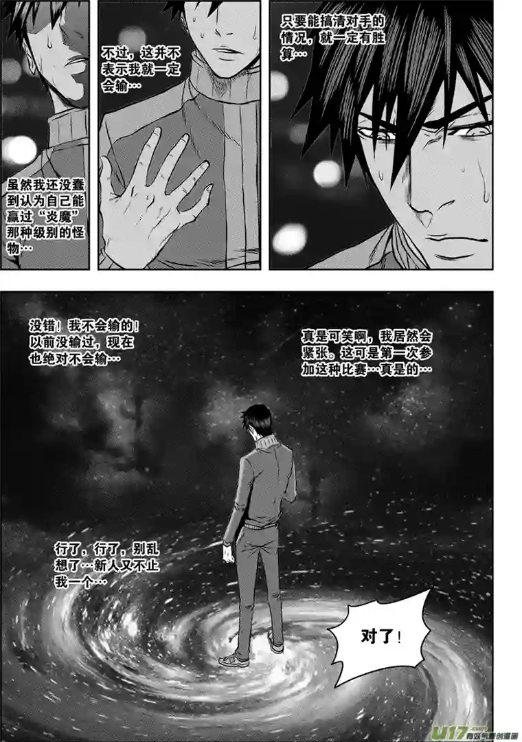 噬规者第63话 准备开始