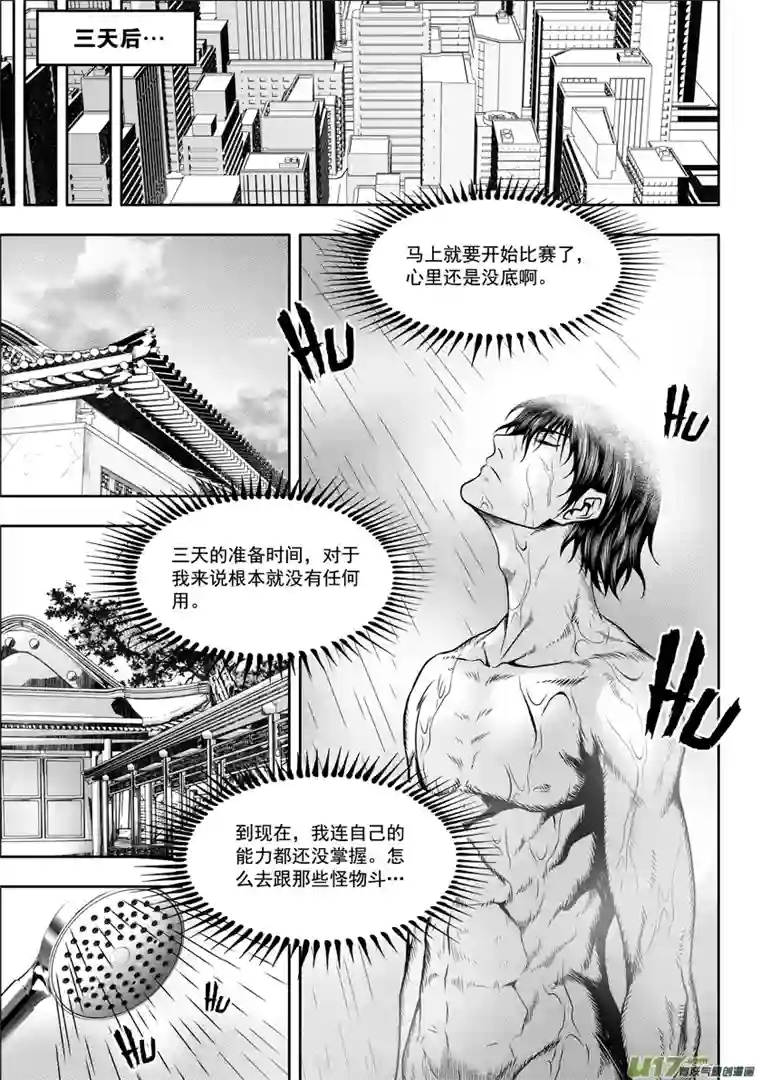 噬规者第65话 放心 我们很强