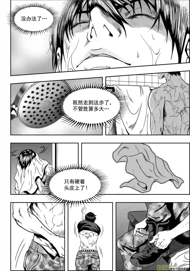 噬规者第65话 放心 我们很强