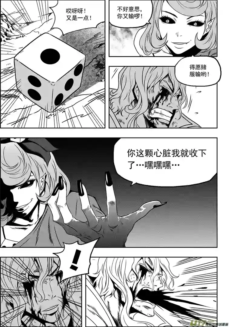 噬规者第67话 南京楼VS圣教骑士团