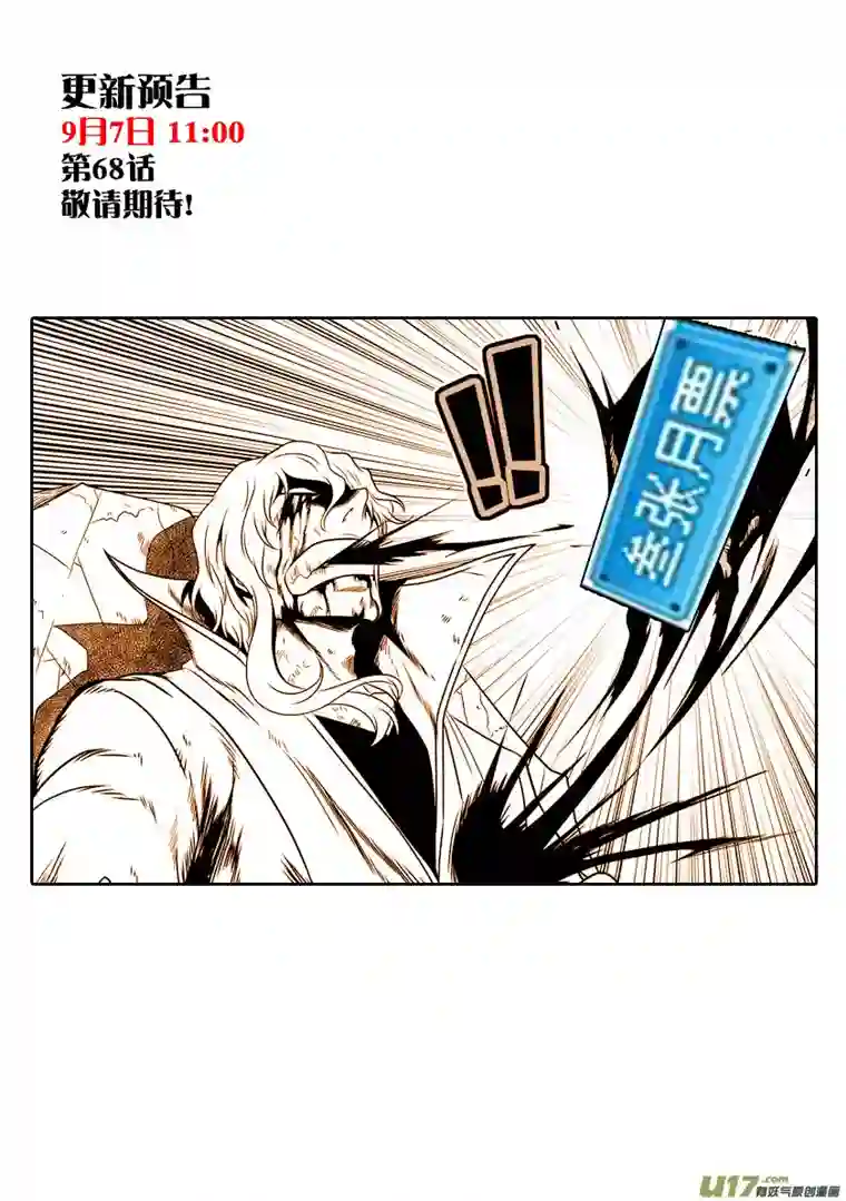 噬规者第67话 南京楼VS圣教骑士团