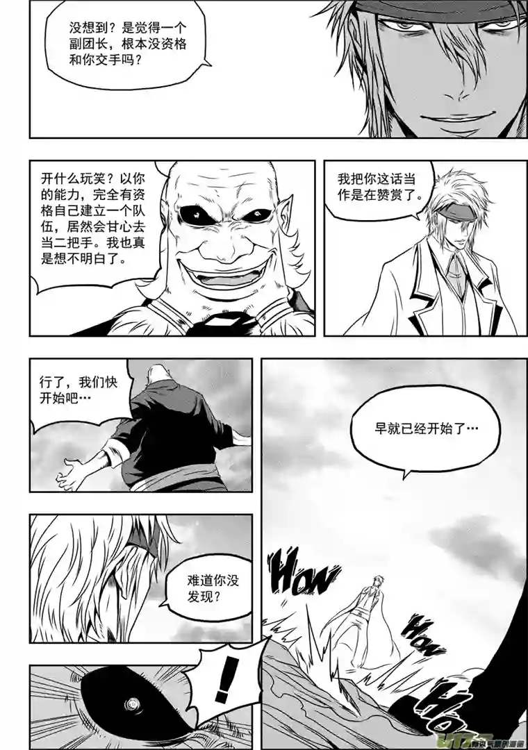 噬规者第67话 南京楼VS圣教骑士团