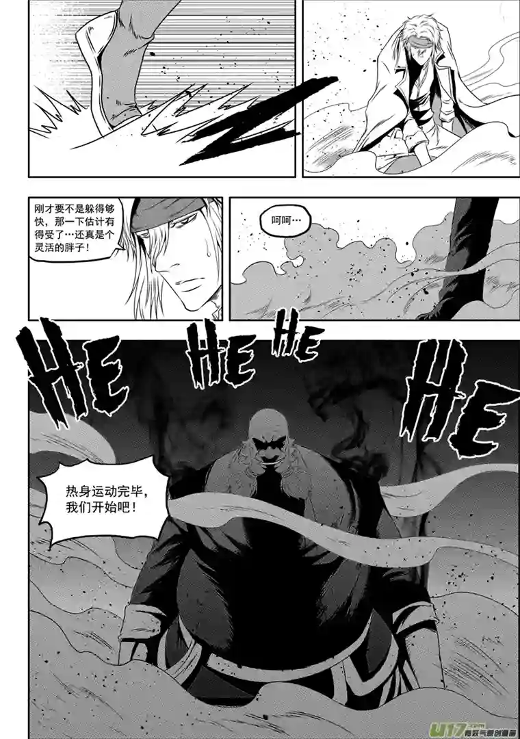 噬规者第67话 南京楼VS圣教骑士团